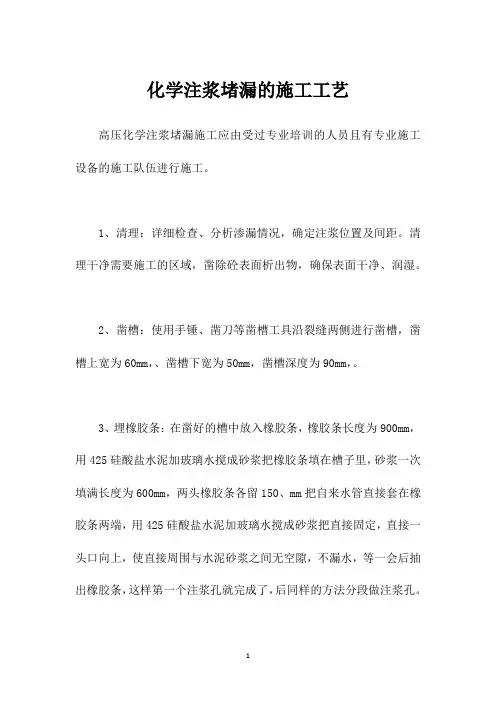 化学注浆堵漏的施工工艺