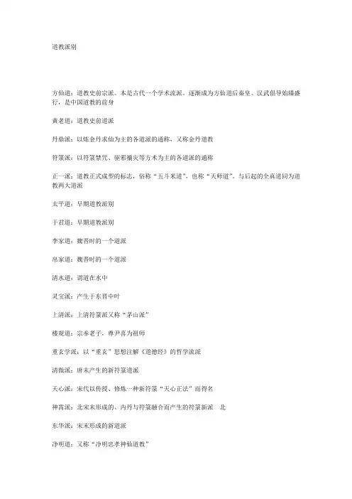 道教派别
