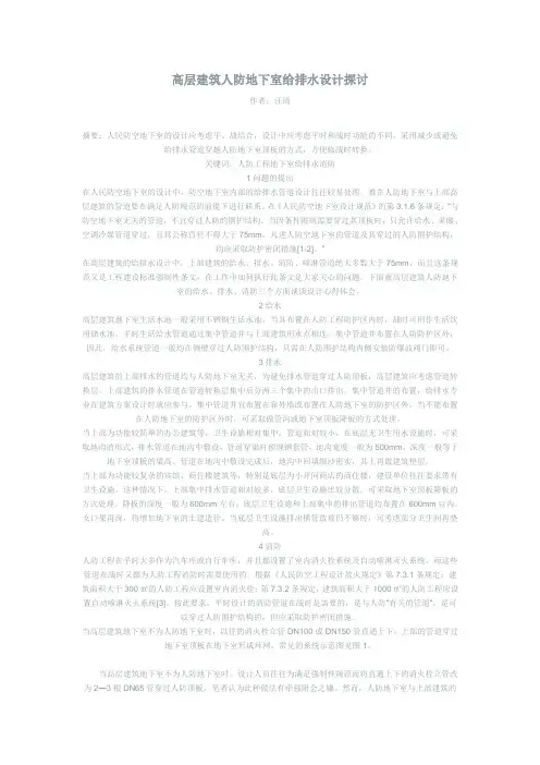 人防给排水布置