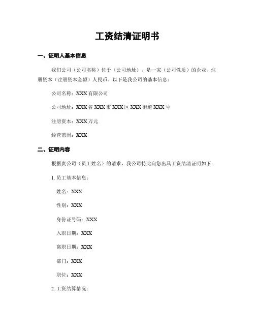 工资结清证明书