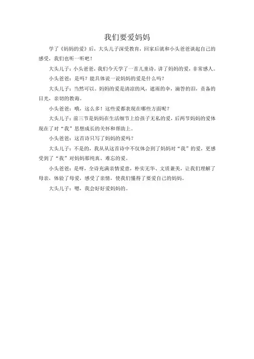 《妈妈的爱》课文理解