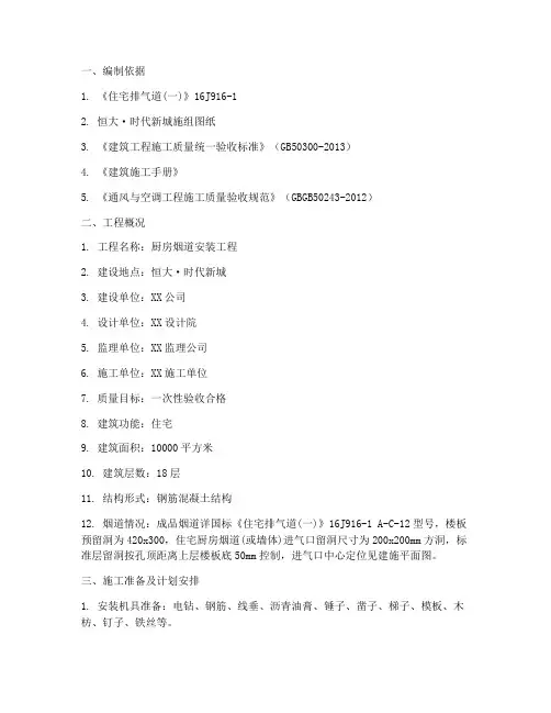 厨房烟道安装施工方案及流程