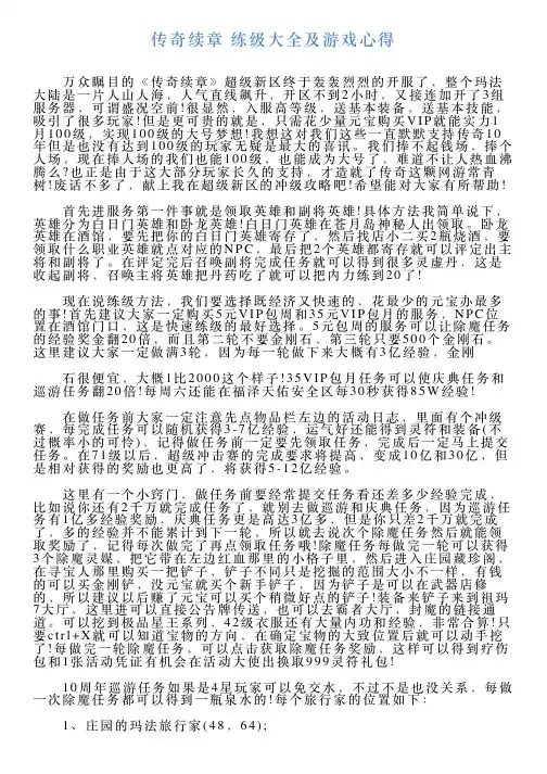 传奇续章练级大全及游戏心得