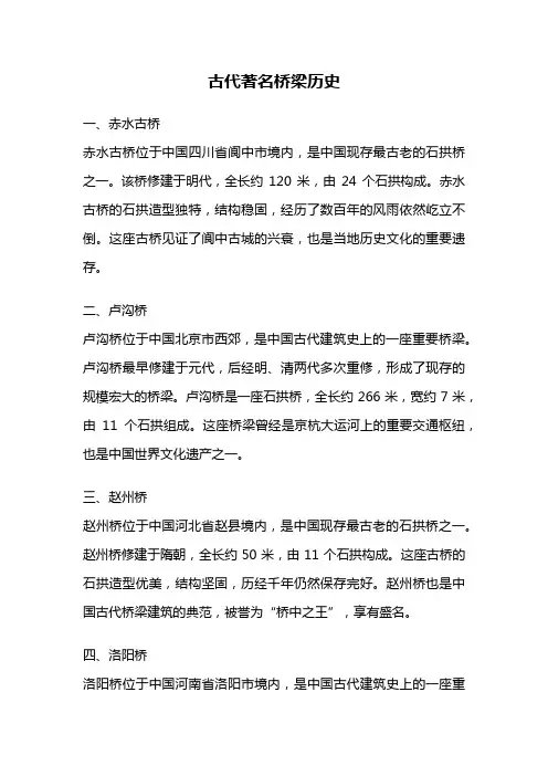 古代著名桥梁历史