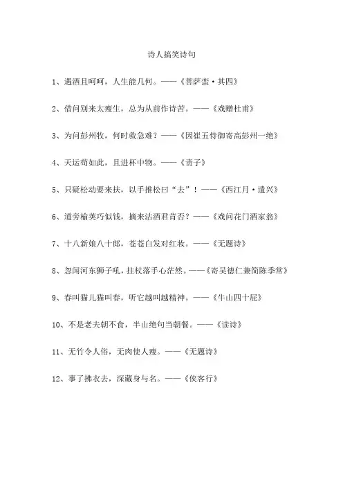 诗人搞笑诗句