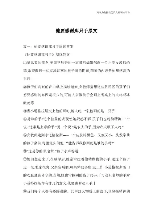 他要感谢那只手原文