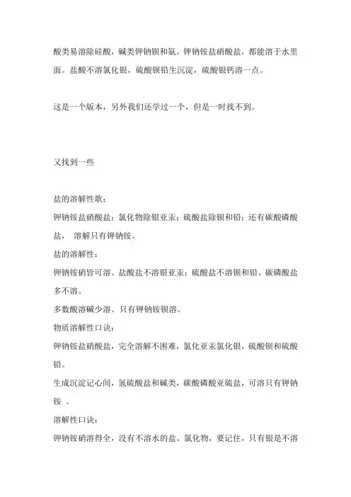 化学中的口诀