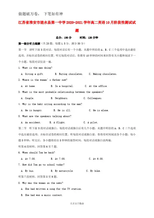 江苏省淮安市涟水县第一中学2020_2021学年高二英语10月阶段性测试试题20