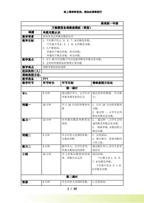 一年级《单数双数的认识》奥数教案