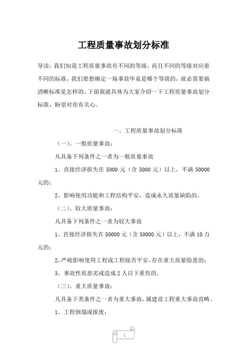 2022-2023年工程质量事故划分标准