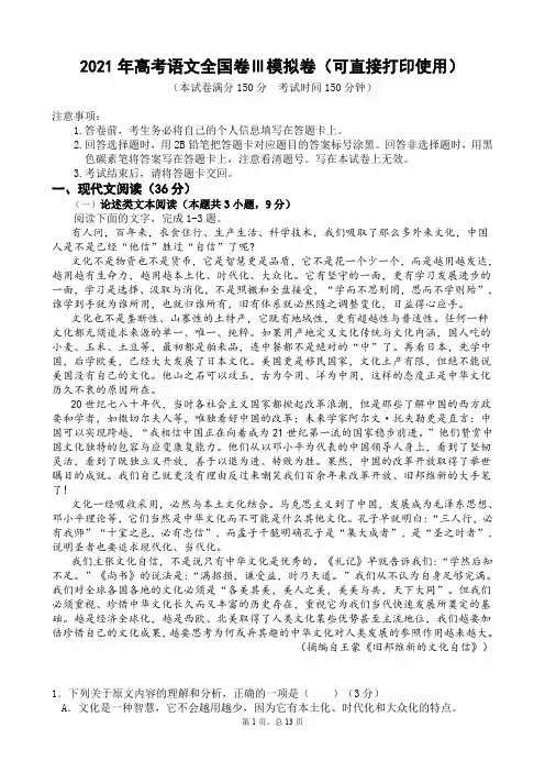 2021年高考语文全国卷Ⅲ名校模拟卷(四川、广西、云南、贵州、西藏适用)