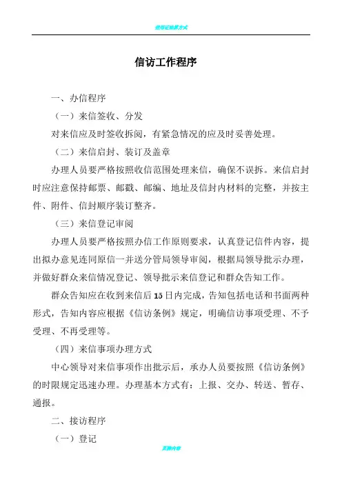 信访工作流程图---副本