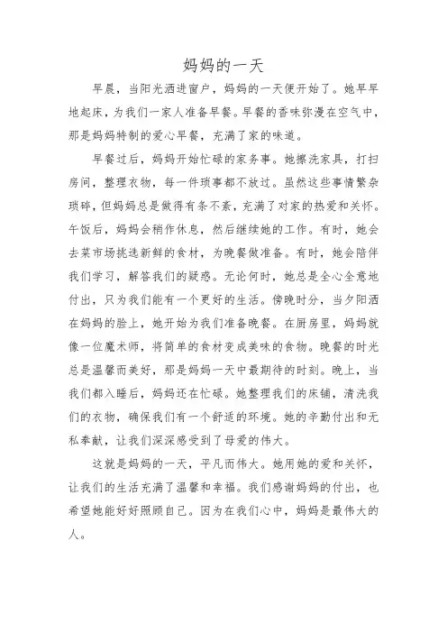 小学作文-妈妈的一天