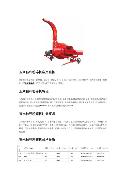 玉米秸秆粉碎机的全面介绍