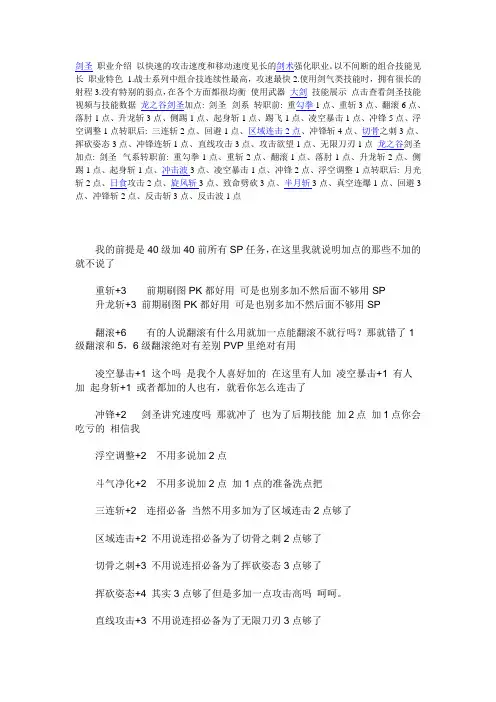 剑圣 职业介绍 以快速的攻击速度和移动速度见长的剑术强化职业
