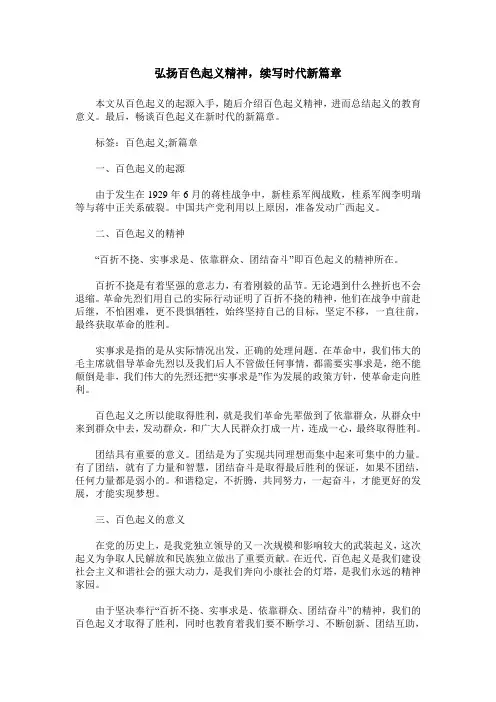 弘扬百色起义精神,续写时代新篇章