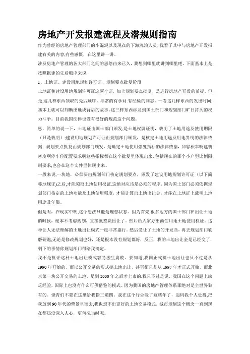 房地产开发流程04481