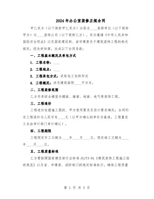 2024年办公室装修正规合同（二篇）