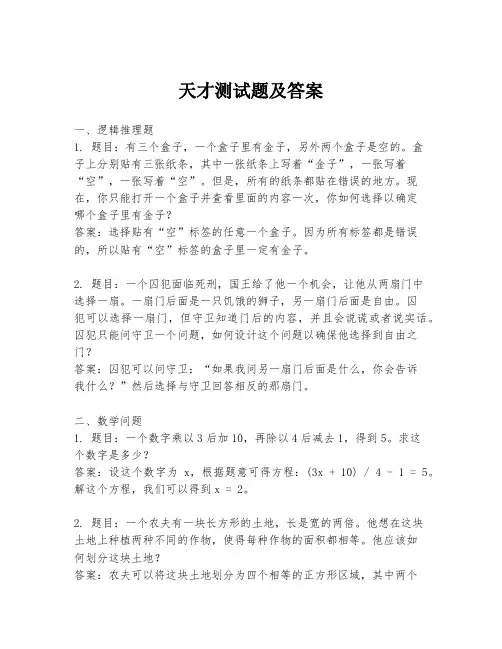 天才测试题及答案