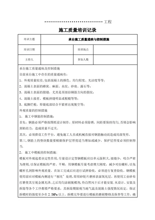 承台施工质量通病与预防培训记录