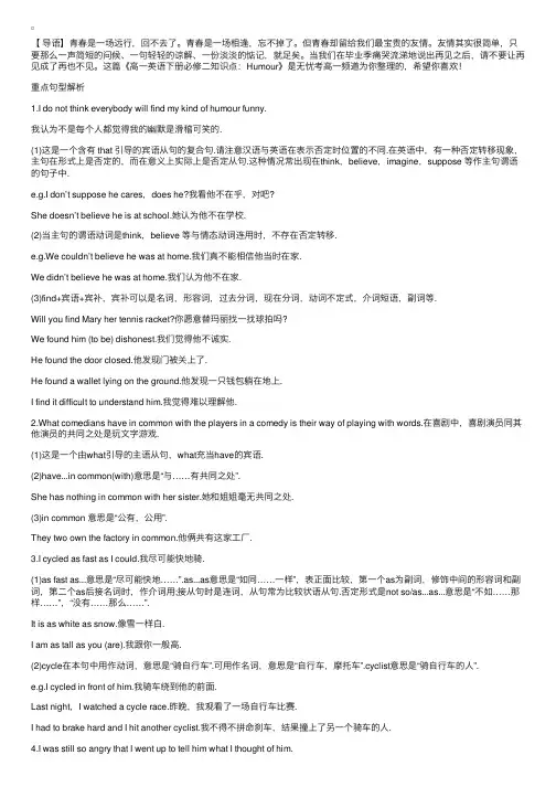 高一英语下册必修二知识点：Humour