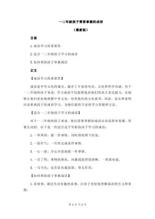 一二年级孩子需要掌握的成语