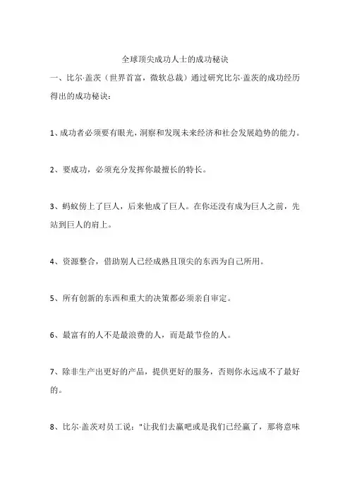 全球顶尖成功人士的成功秘诀