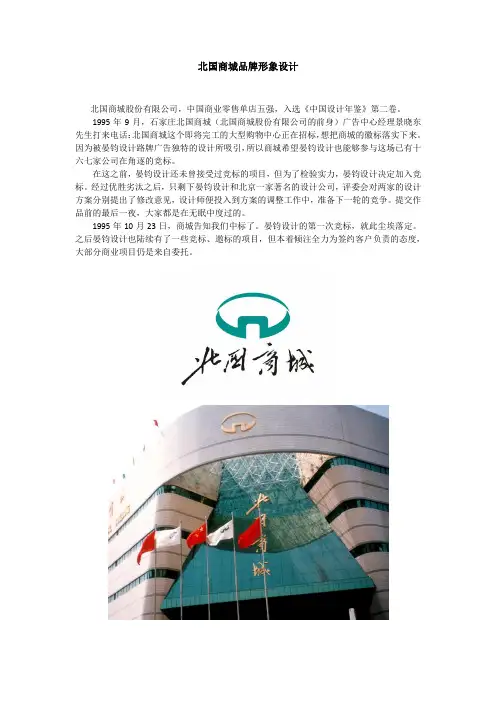 北国商城LOGO创意怎么来的