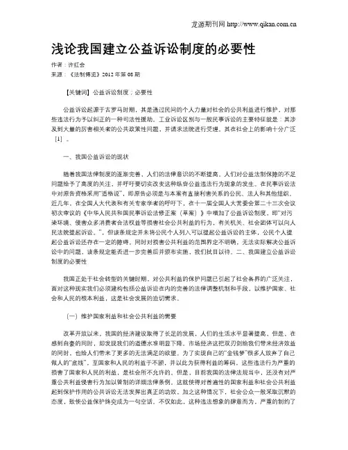 浅论我国建立公益诉讼制度的必要性