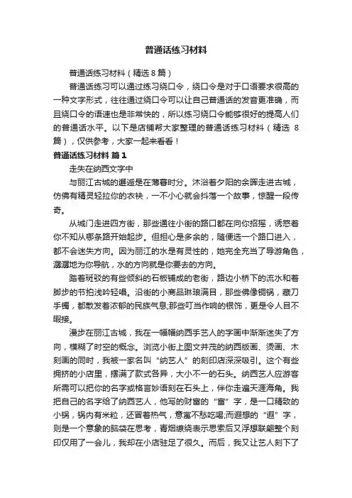 普通话练习材料