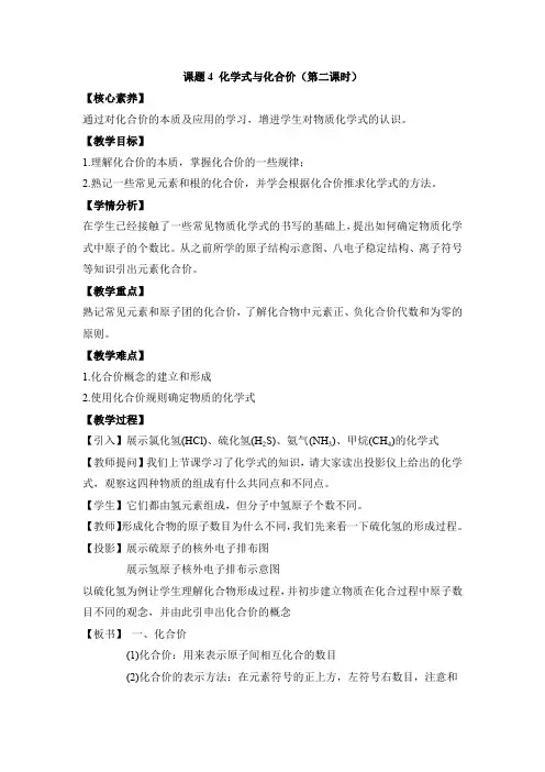 部编人教版九年级化学上册《化学式与化合价》第二课时【创新教案】