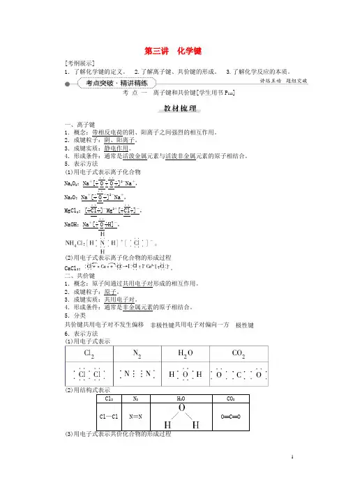 优化方案(教师用书)高考化学一轮复习 第五章 第三讲 
