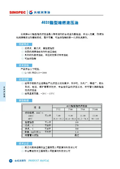 4632酯型难燃液压油
