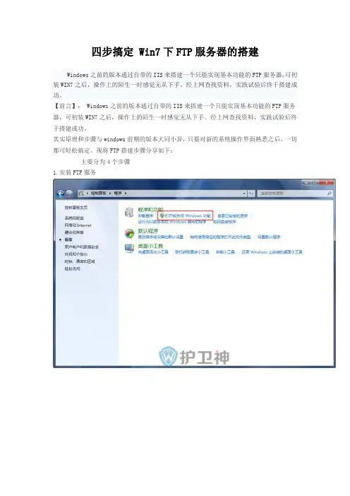 四步搞定Win7下FTP服务器的搭建