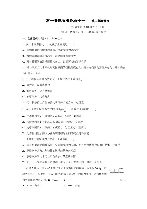 河北省永年县刘汉乡联合中学2015-2016学年高一下学期暑假物理作业十一