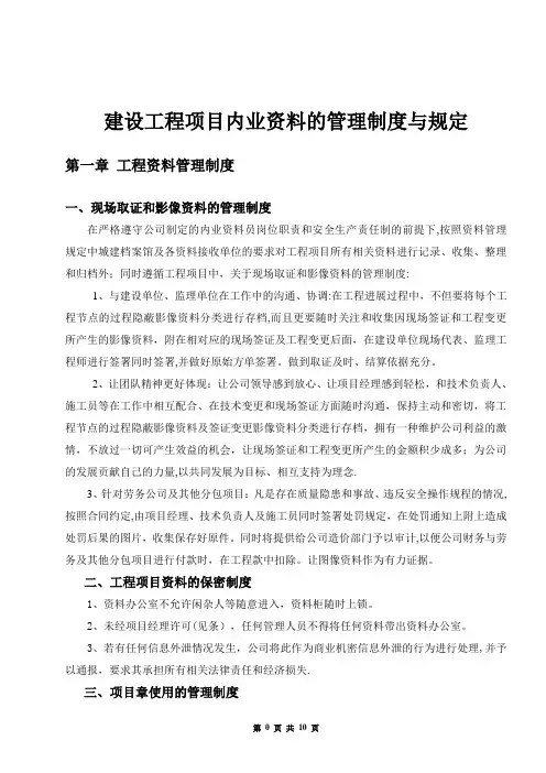 内业资料管理制度与规定