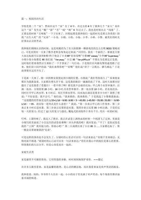 整理五篇作文(校园生活类、家庭生活类、社会生活类、写景类、游记类、励志演_
