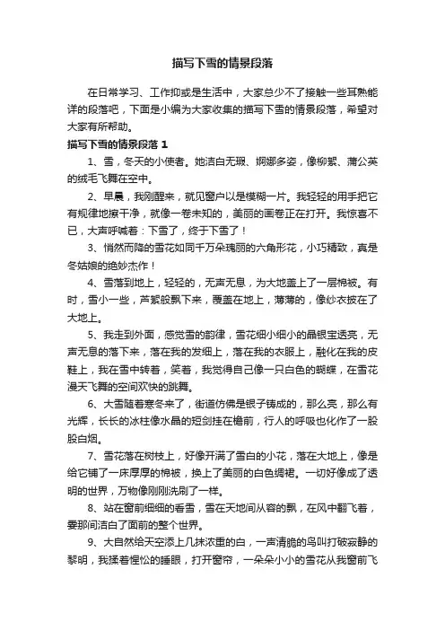 描写下雪的情景段落