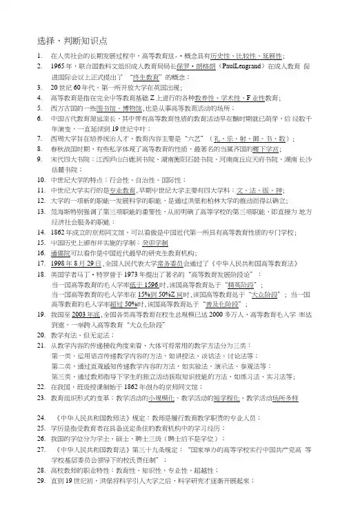 高等教育学考试重点试题及答案.doc