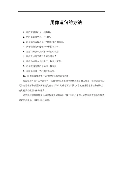 用像造句的方法