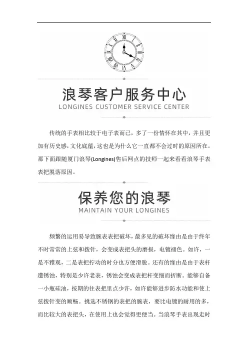 厦门浪琴手表走的慢怎么回事