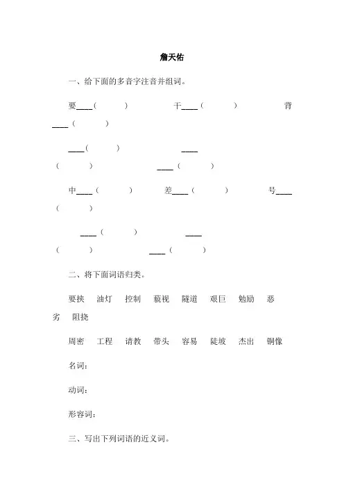 人教版六年级语文上册《詹天佑》同步练习