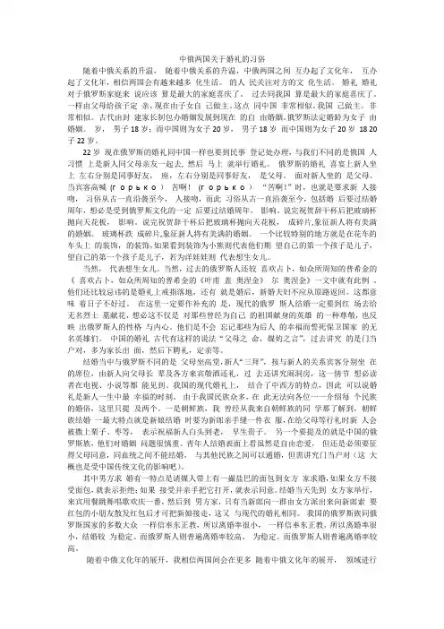 中俄两国关于婚礼的习俗