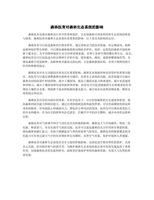 森林抚育对森林生态系统的影响