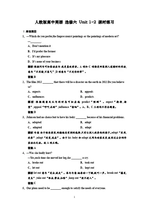 高中英语选修6人教版单元测试及答案人教高中英语选修6-Unit 1~2课时练习及解析