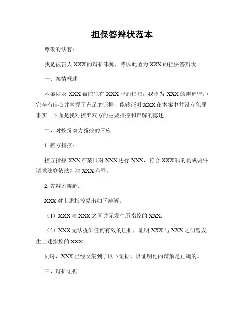 担保答辩状范本