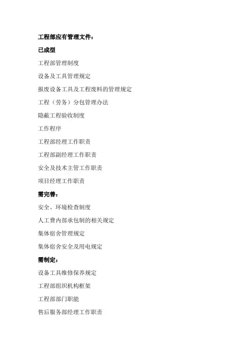工程部应有管理文件