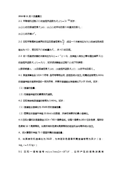 现代通信原理试题及答案