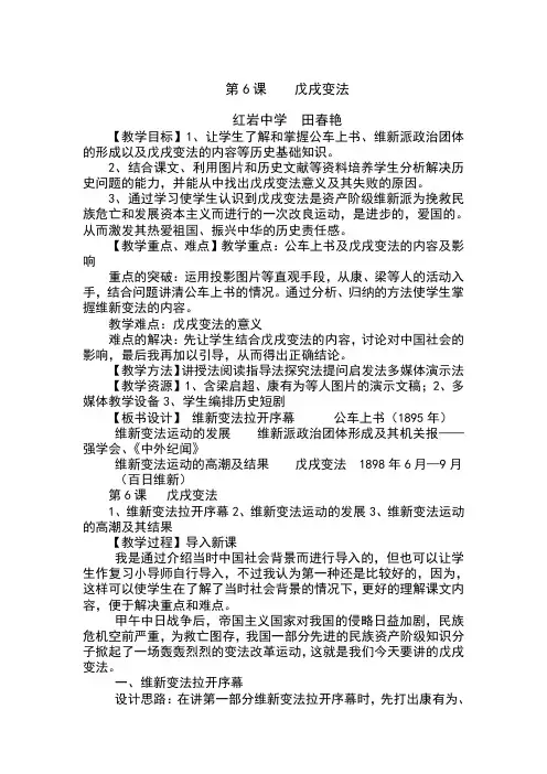 第6课戊戌变法教学设计