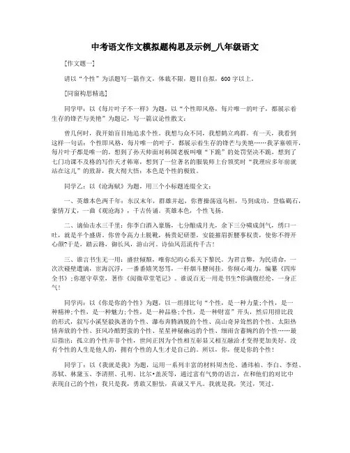 中考语文作文模拟题构思及示例_八年级语文